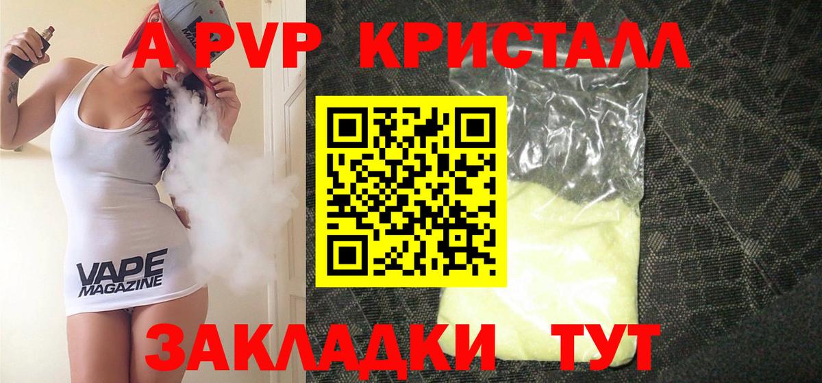 А ПВП Crystall  A-PVP мука  Нижний Новгород  Вход с VPN  A-PVP Соль 