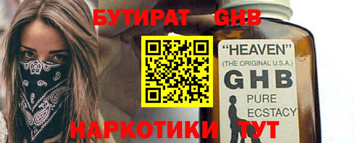 БУТИРАТ 99% Нижний Новгород