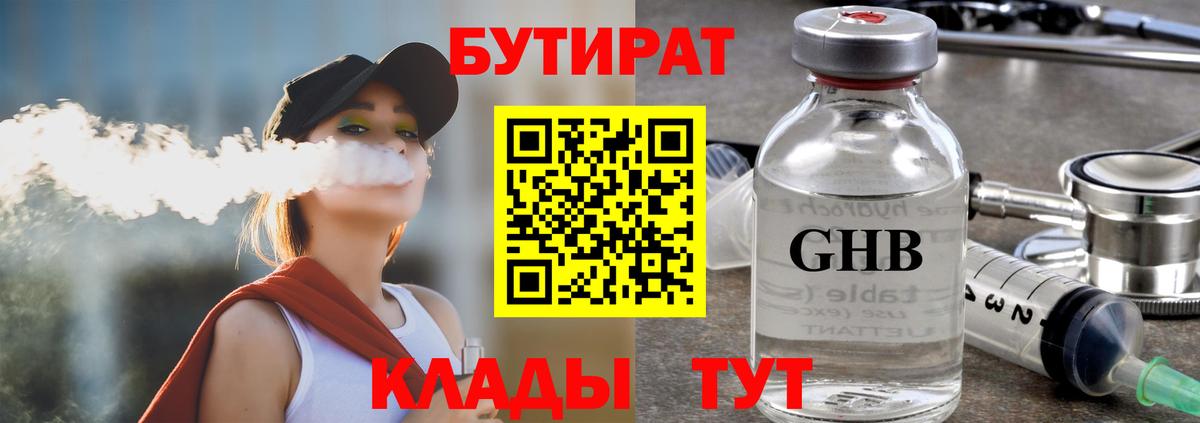 Нижний Новгород  БУТИРАТ  Вход с VPN  Бутират 1.4BDO 