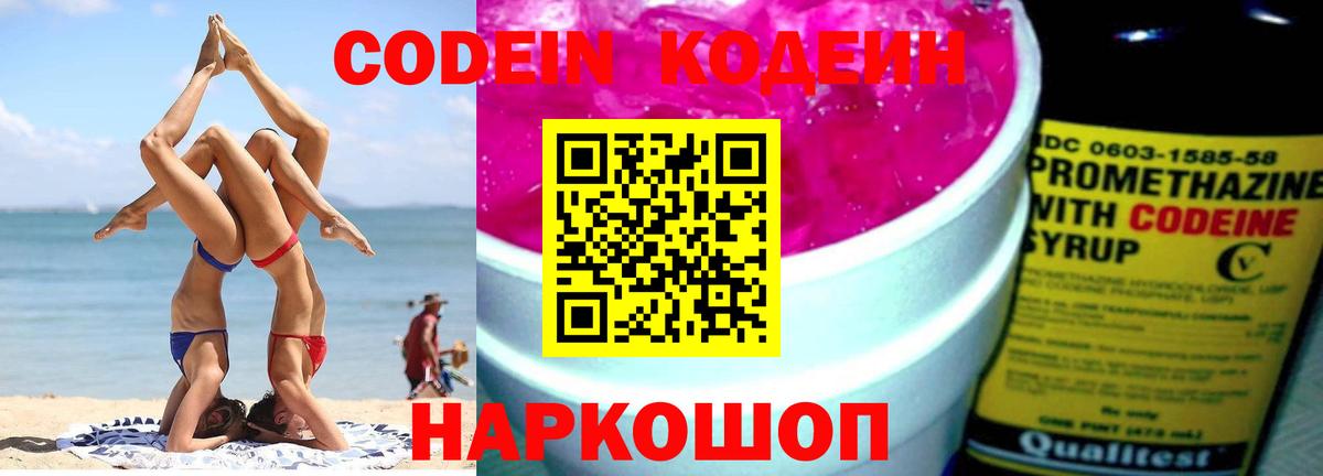 Кодеиновый сироп Lean напиток Lean (лин) Нижний Новгород