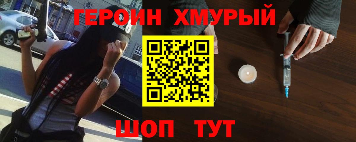 ГЕРОИН VHQ  Вход с VPN  Нижний Новгород 
