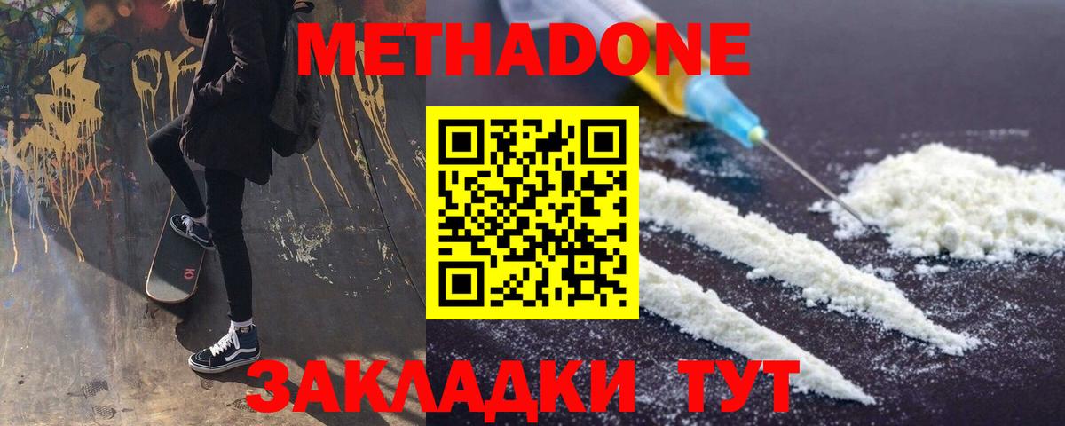Метадон белоснежный  МЕТАДОН methadone  Вход с VPN  Нижний Новгород 