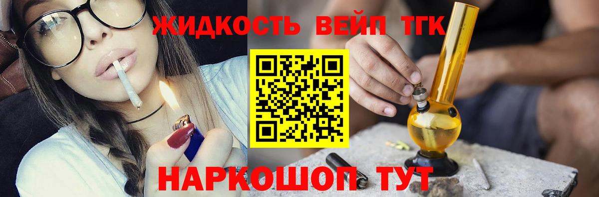 ТГК вейп  Вход с VPN  Нижний Новгород 